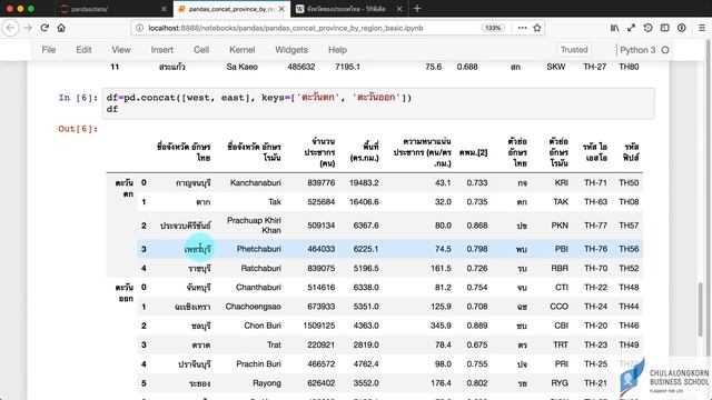 สอน Python สำหรับ Data science: การรวมหลาย ๆ DataFrame เข้าด้วยกันด้วย pandas.concat смотреть онлайн