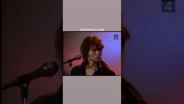 песня без слов Виктор Цой группа кино #цойжив #кино смотреть онлайн