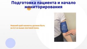 Последовательность суточного мониторирования Артериального Давления