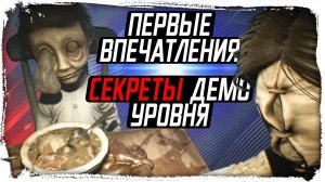 Все НЮАНСЫ и СЕКРЕТЫ Демки Little Nightmares 2