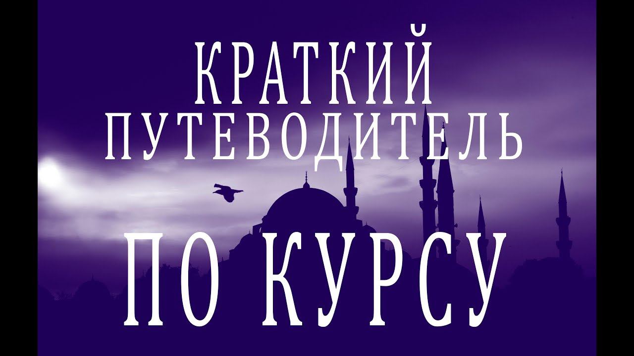 Краткий путеводитель по каналу смотреть онлайн