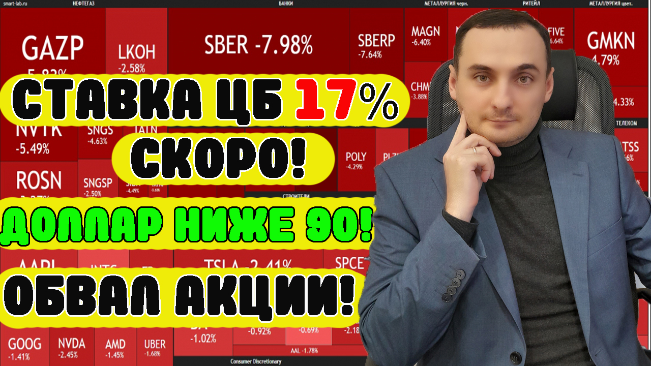 ОБВАЛ АКЦИЙ! ОБВАЛ ДОЛЛАРА! Акции Газпром падают/ММК/Сбер/Газпромнефть/Золото/Вк смотреть онлайн