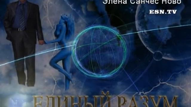 "ЕДИНЫЙ РАЗУМ" 2 смотреть онлайн