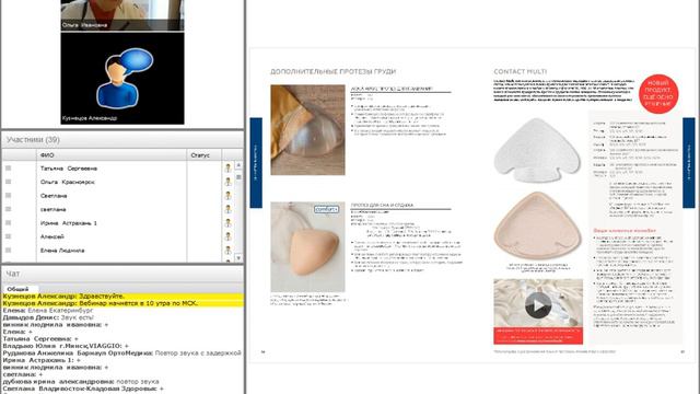 Обучение по экзопротезам Amoena 12.02.2018 смотреть онлайн