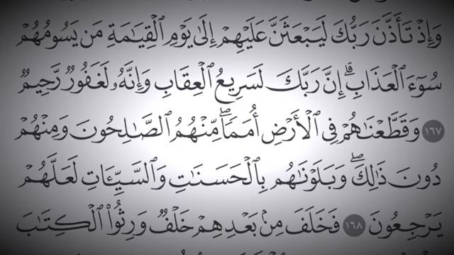 سورة الأَعراف Holy Quran - Surah 7 - Page 172 смотреть онлайн