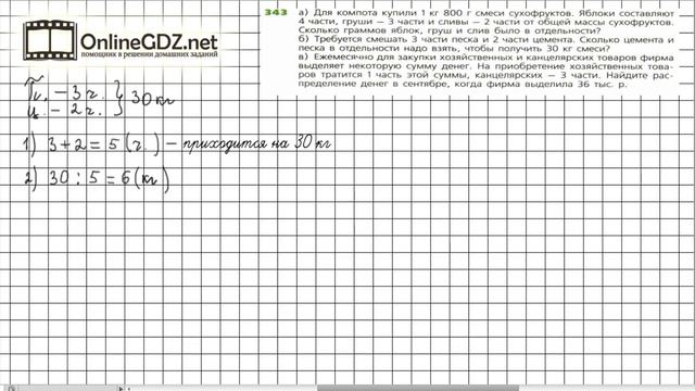 Задание №343 (б) - ГДЗ по математике 5 класс (Дорофеев Г.В., Шарыгин И.Ф.) смотреть онлайн