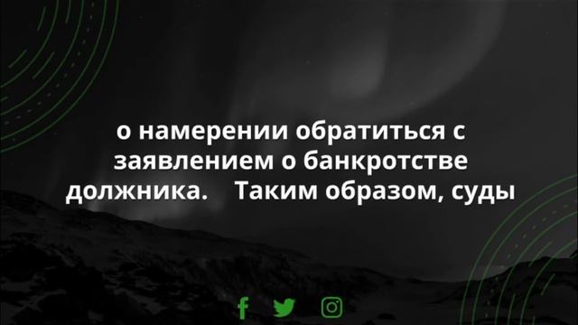 Уведомление о намерении обратиться с заявлением о признании должника банкротом смотреть онлайн