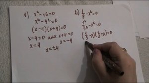 Решение уравнений по формуле разности квадратов.7 кл