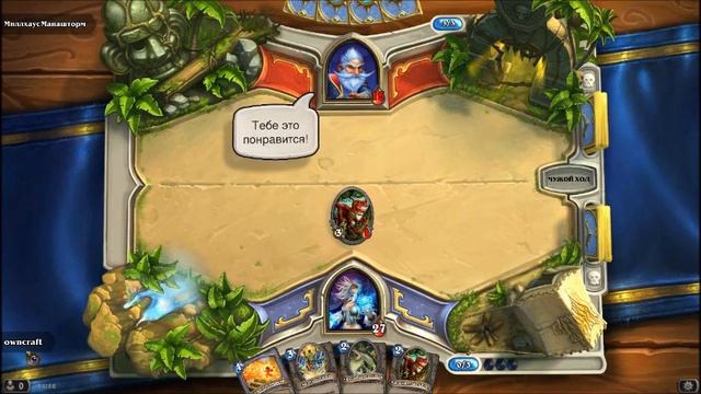 HearthStone Tutorial 2 смотреть онлайн