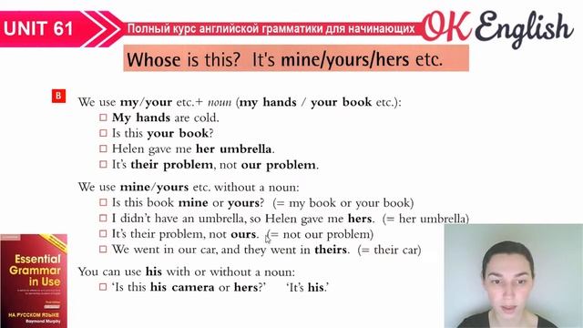 Unit 61 Английские местоимения I - MY - MINE | OK English Elementary смотреть онлайн