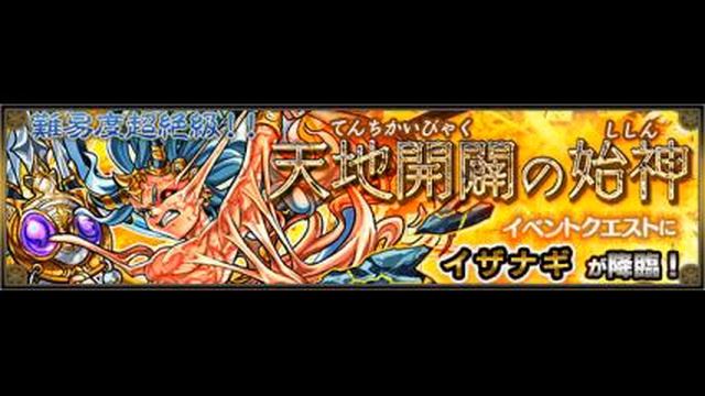 【モンスト】イザナギ смотреть онлайн