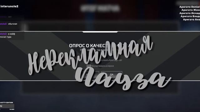 Ну что? Киберкотлетный тильт али чаго??APEX Legends смотреть онлайн