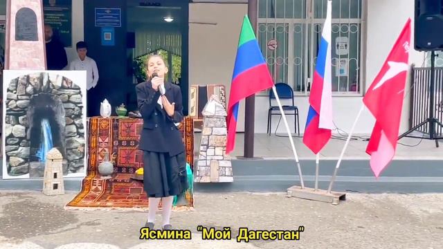 Мой Дагестан - Ясмина. МКОУ СОШ 11 г.Хасавюрт смотреть онлайн