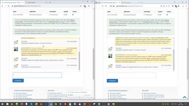 Автоматическая сделка с поддержкой гаранта. Гарант сделок. Оформление безопасной сделки. Защита. смотреть онлайн
