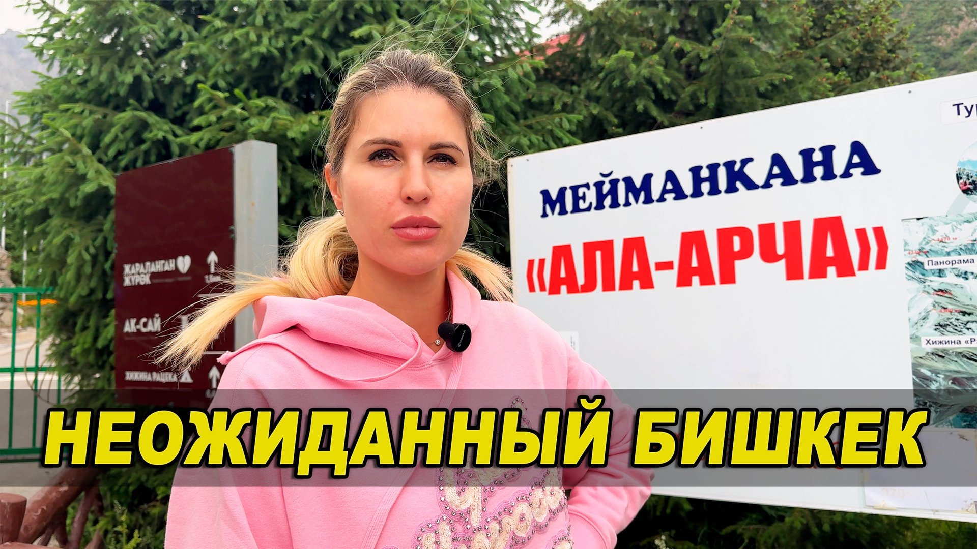 Неожиданный Бишкек смотреть онлайн