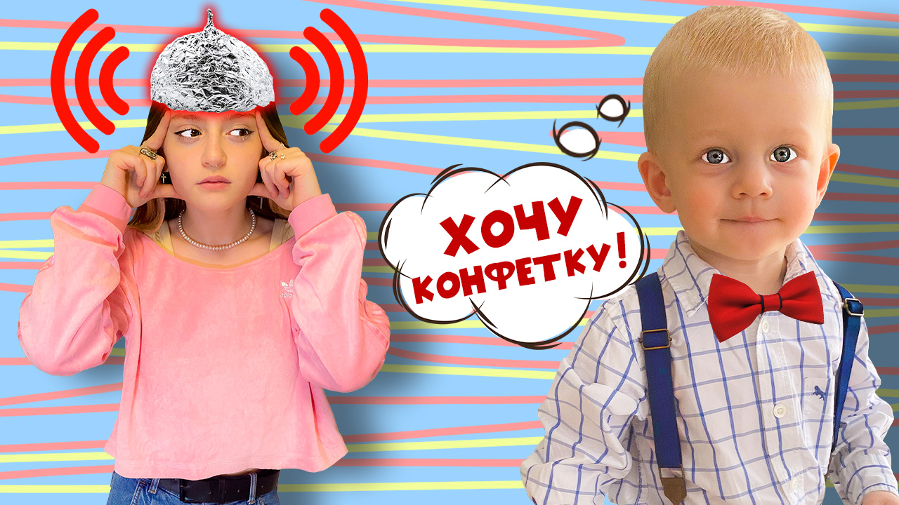 ЧИТАЮ МЫСЛИ Младшего Брата! смотреть онлайн