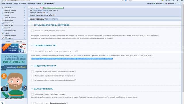 Ucoz   настраиваем 'Индексация сайта'