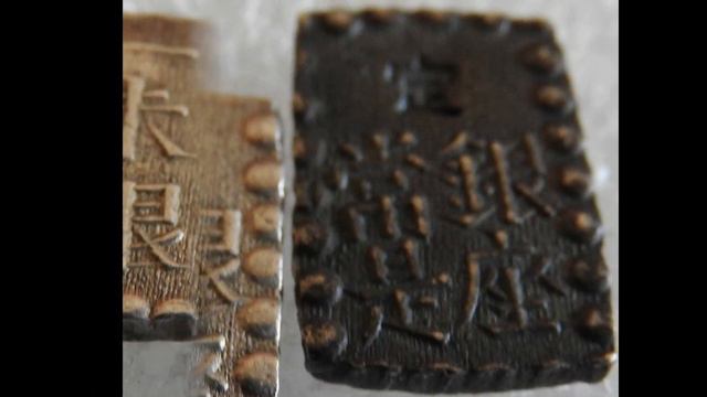 🈶19th Century Japanese Rectangular Silver Coins : 1 Bu "Ansei Period" & 1 Shu "Kaei Period"🉑 смотреть онлайн