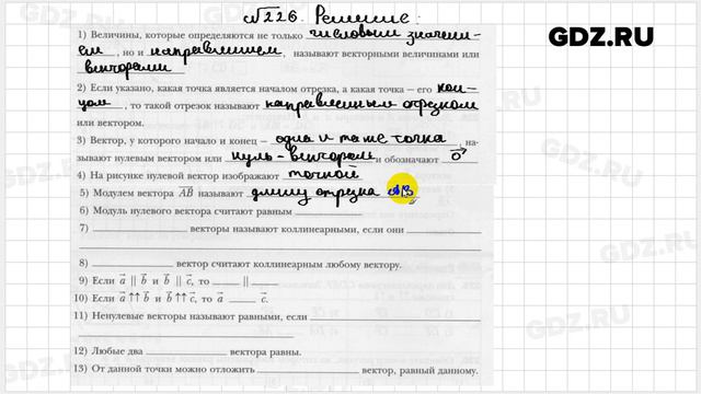 № 226 - Геометрия 9 класс Мерзляк рабочая тетрадь смотреть онлайн