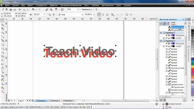 CorelDRAW для продвинутых. Имитация тени (1) смотреть онлайн
