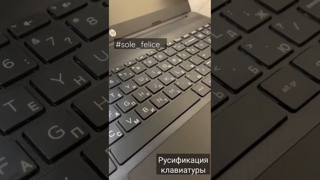 Лазерная русификация клавиатуры без подсветки у Hp смотреть онлайн