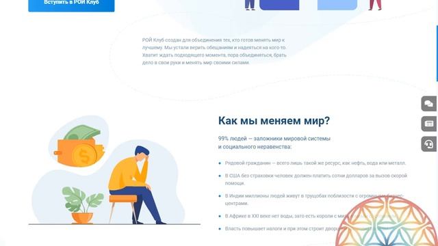 В чем заключается миссия рой клуба, его цель! смотреть онлайн