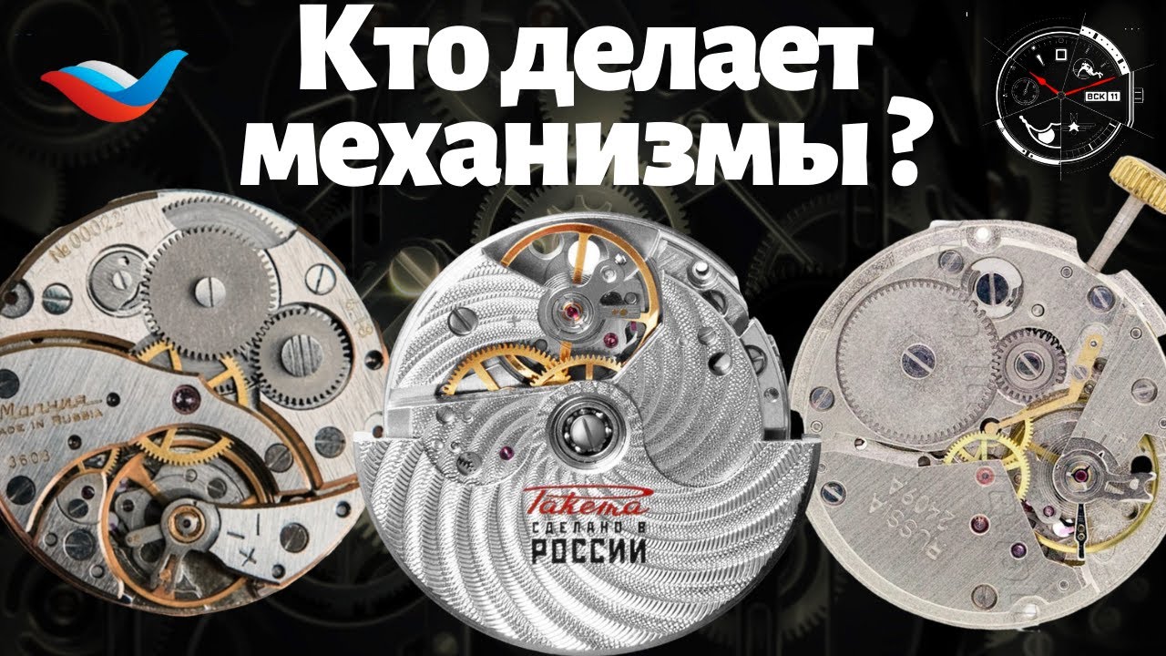 Их еще делают? Российские часовые механизмы. смотреть онлайн