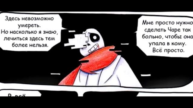 UnderTale Comic RUS DUB| AfterTale 3/9 Part