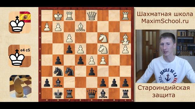 ШАХМАТЫ. СТАРОИНДИЙСКАЯ ЗАЩИТА ЧЕРНЫМИ смотреть онлайн