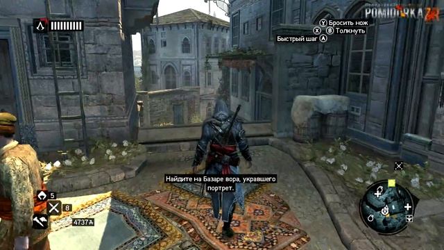 Assassins Creed: Revelations - 14я часть смотреть онлайн