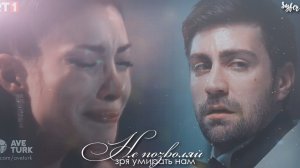 ►Зехра и Сердар►До самого неба