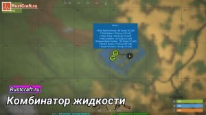 ПНВ, опреснитель воды, водяной насос, обогреватель и комбинатор жидкости в Rust (Раст)