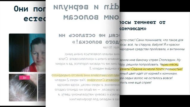 Stopsedin от седины  Отзывы обзор и где купить