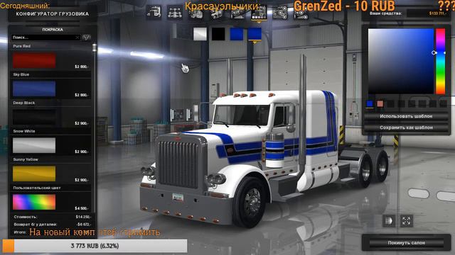 American Truck Simulator/// Смотрим обновление (public beta 1.6) смотреть онлайн