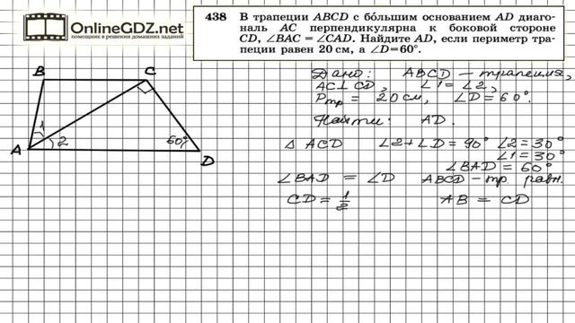 Задание № 438 — Геометрия 8 класс (Атанасян) смотреть онлайн