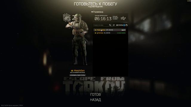Стрим по игре Escape from Tarkov_3 смотреть онлайн