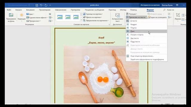 Вмъкване и форматиране на графични изображения от библиотека и файл смотреть онлайн