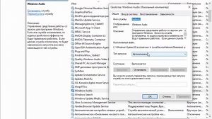 Как запустить службу аудио, которая не запущена