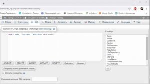 Информатика. 10 класс ЕМН. SQL. Запросы на выборку.