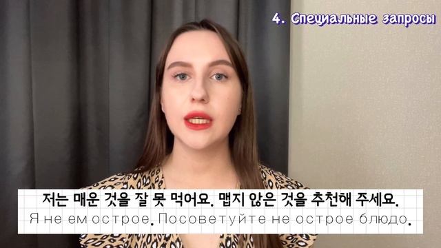 ФРАЗЫ для ресторана?? | 알리나의 한국어 수업 смотреть онлайн
