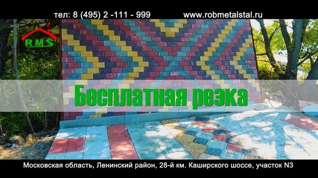 Металлобаза "РОБМЕТАЛЛСТАЛЬ" смотреть онлайн