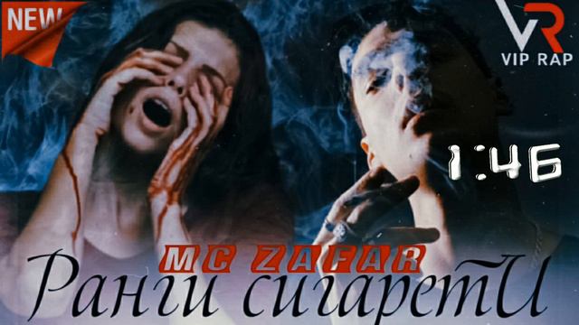 FOREVER - РАНГИ СИГАРЕТИ смотреть онлайн