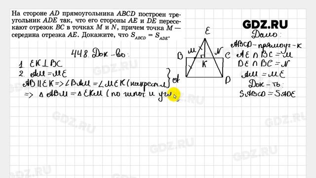 № 448 - Геометрия 7-9 класс Атанасян смотреть онлайн
