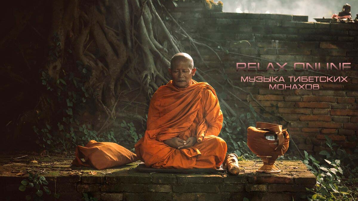 Музыка Тибетских монахов. Тибетская поющая чаша. Музыка для сна, расслабляющая и успокаивающая. смотреть онлайн
