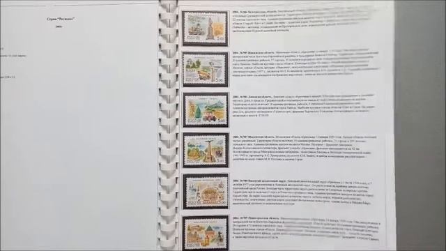 Коллекция марок Регионы 1997-2014