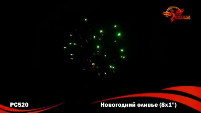 РС520 Новогодний оливье смотреть онлайн