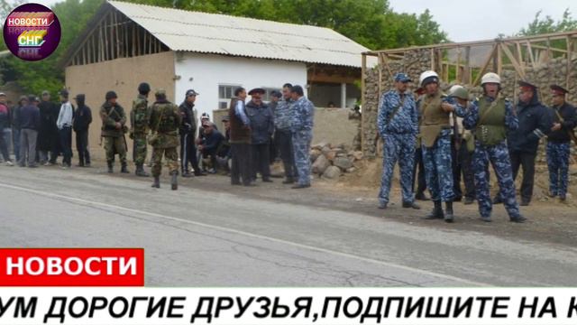 СРОЧНО 27 ДЕКАБРЯ ЧАС НАЗАД КЫРГЫЗСТАН И ТАДЖИКИСТАН СИТУАЦИЯ УЖАСНАЯ В ГРАНИЦЕ КЫРГЫЗСТАН смотреть онлайн