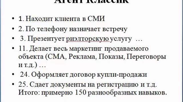 Риэлтор - это просто Набор агентов упростился в 10 раз смотреть онлайн