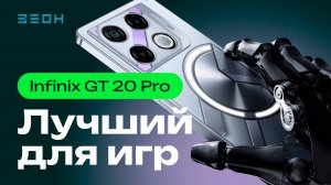 120 FPS В PUBG MOBILE? Infinix GT 20 Pro