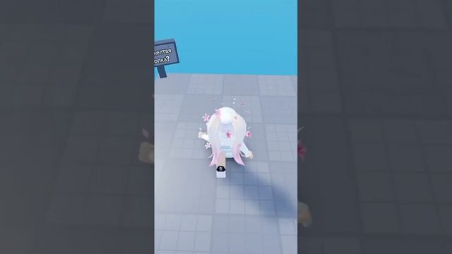 Обби на двоих с сестрой ? #shots #roblox #роблокс #игра #обби #паркур #сестра #играюсдрузьями смотреть онлайн